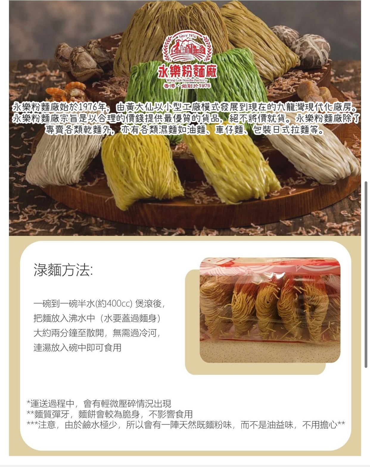永樂粉麵廠 - 特濃蝦子麵